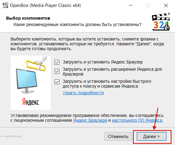 Установка Media Player Classic (Yandex) скрин 3