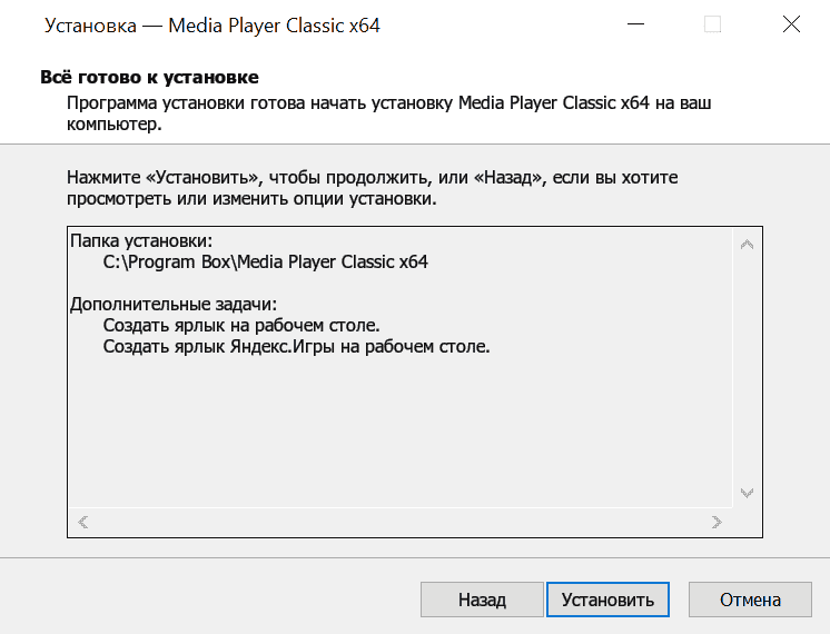 Установка Media Player Classic скрин 4