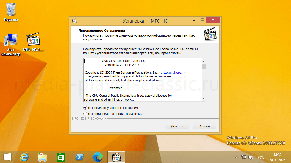 Media Player Classic windows 8 установка скрин 1