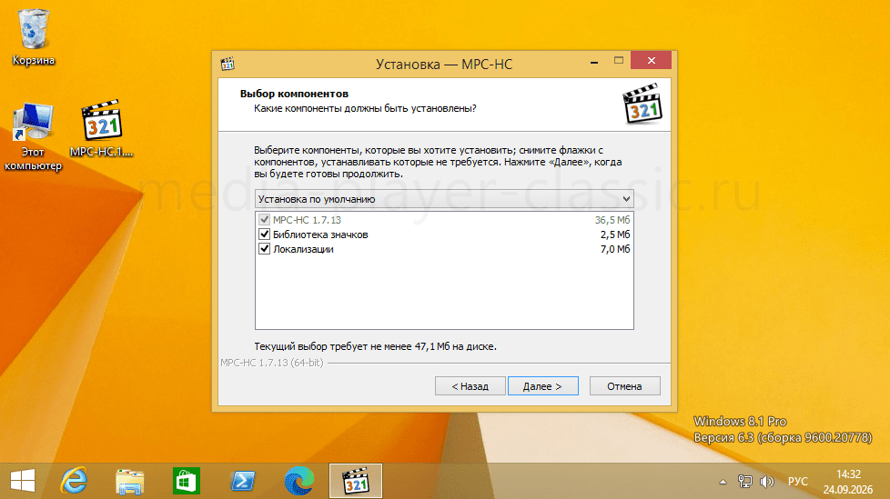 Media Player Classic windows 8 установка скрин 2