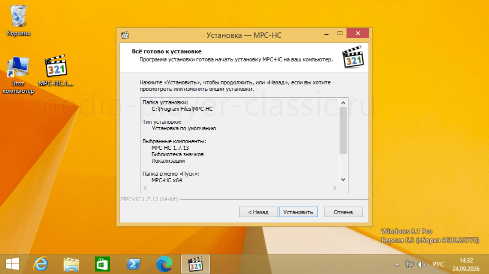 Media Player Classic windows 8 установка скрин 3