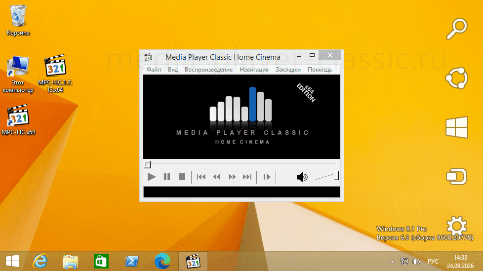 Media Player Classic windows 8 установка скрин 4